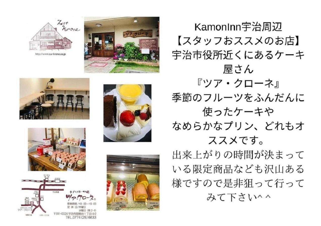 Kamon Uji1 カモンイン 宇治1 2* Kyoto