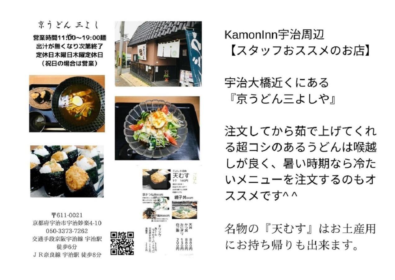 Kamon Uji1 カモンイン 宇治1 Guest house 2*