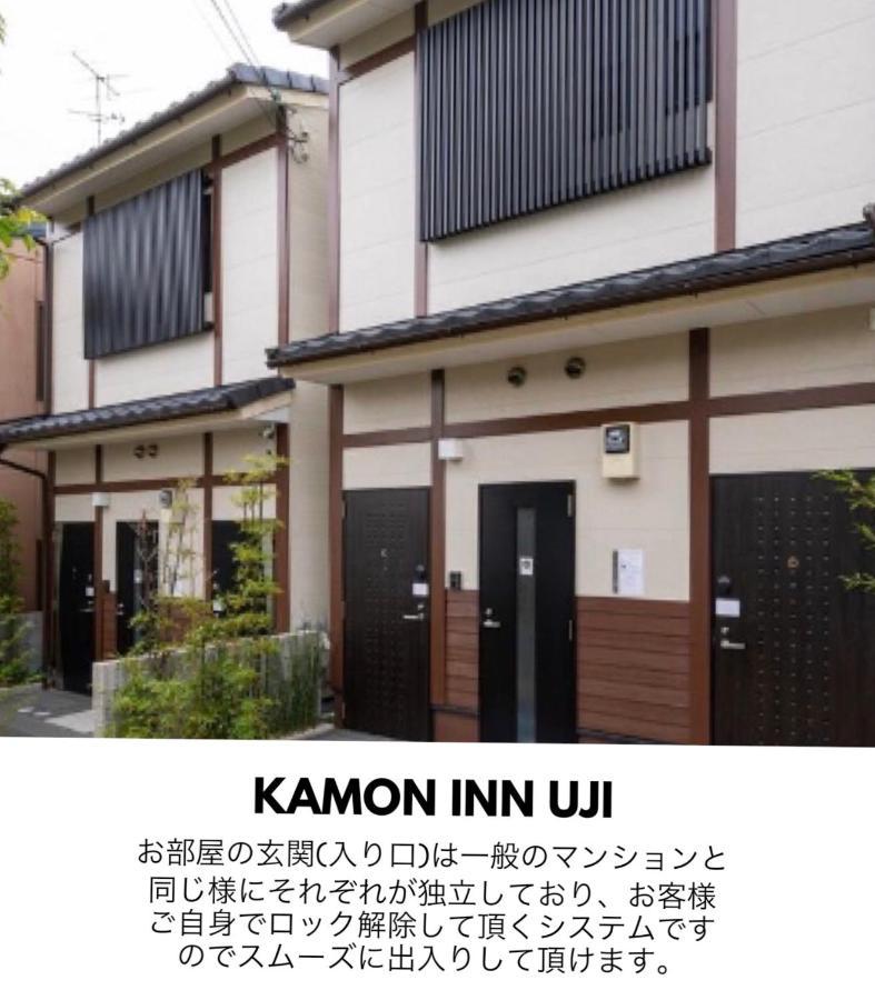 Kamon Uji1 カモンイン 宇治1